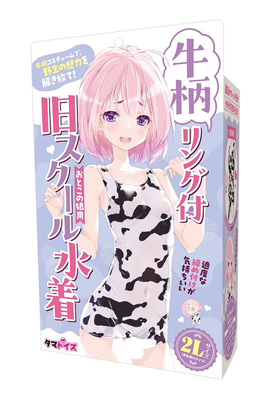 牛柄リング付旧スクール水着　おとこの娘用